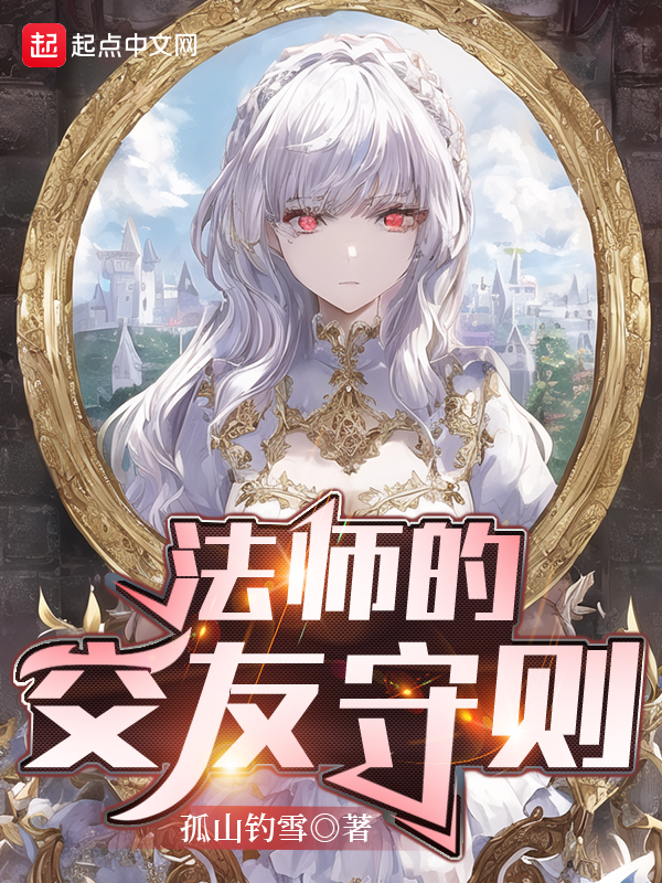 法师法则