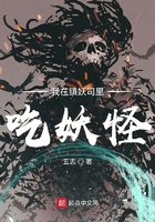 我在镇妖司里吃妖怪女主角有几个