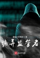 诡异监管者作者还写了别的什么书