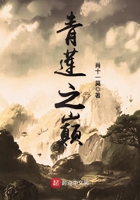 青莲之巅简介