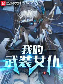 武装女友