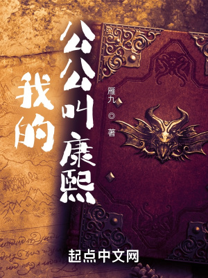 康熙我老公免费阅读
