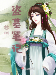 盗墓笔记pia戏