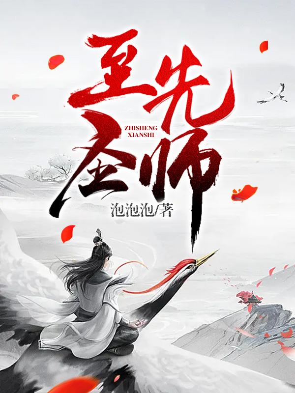孔子 至圣先师