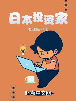 日本投资家txt精校版