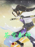 苍穹剑神还有第二部吗
