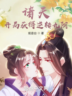 诸天逆转系统