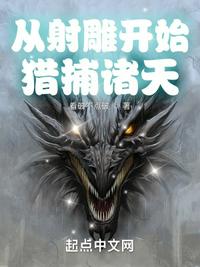 从射雕开始猎捕诸天大佬