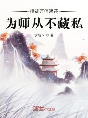 为师从不藏私(叶秋)