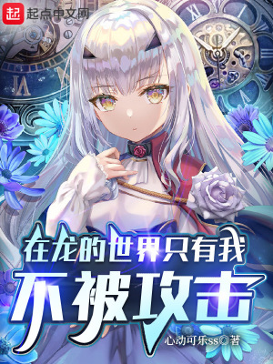 从剑修废人到万龙之主