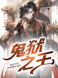 鬼龙仙尊txt