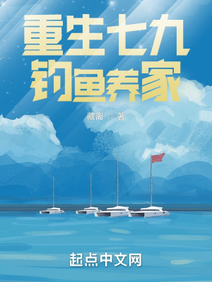 重生七九钓鱼养家动漫短视频