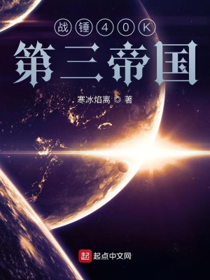 战锤帝国后期
