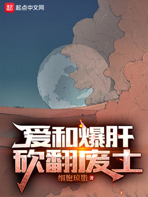 砍翻废土txt百度