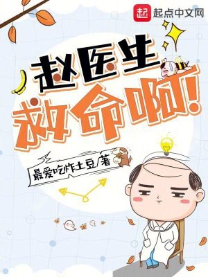 赵医生是什么意思