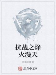 抗战之烽火漫天有声