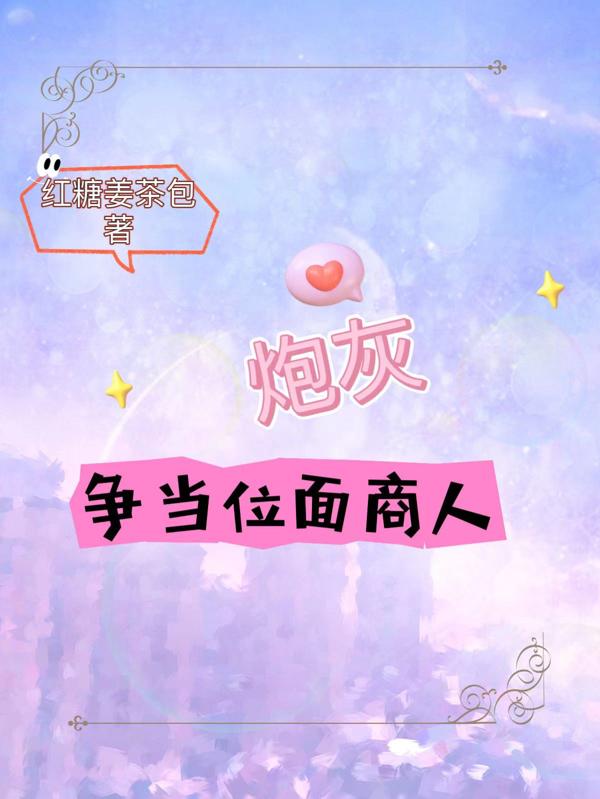 炮灰商品