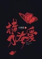 祝璞玉温敬斯结局