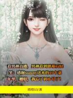 男神直播