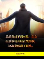 相亲经历真可怕