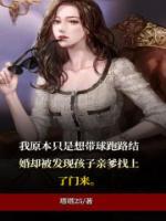 带球跑路太子他下神坛了