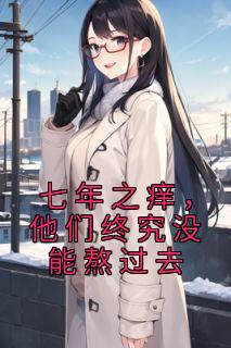 他们终究没能熬过去了