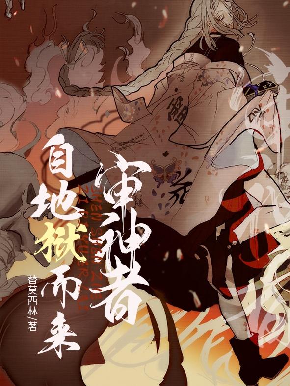 审神者掉下去了[综