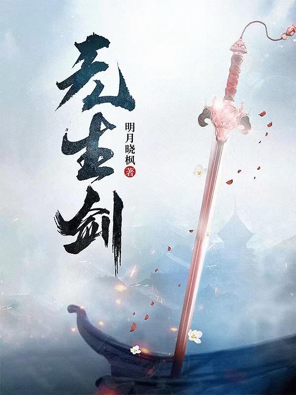 无生十三剑