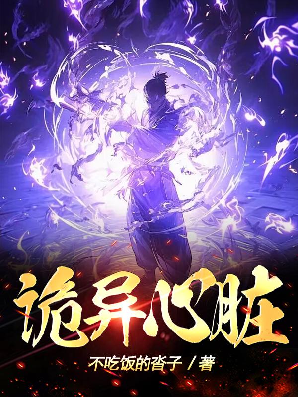 恐怖片 心脏