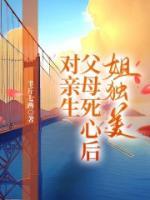 对父母死心绝望的句子