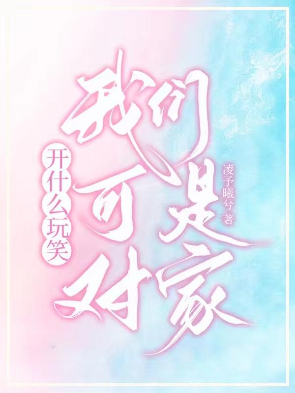 开什么玩笑用英语