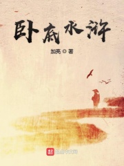 水浒卧底吴用忠义堂成亲