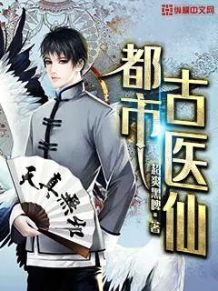 古医仙途录叶不凡秦楚楚 笔趣阁