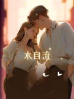 水自流知道郑娟的娃是骆士宾的吗