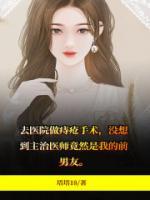 我的主治医师每次都逗我