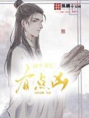 这个书生有点凶免费阅读