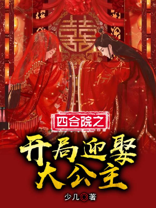 四合院开局迎娶秦淮茹资源
