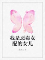 我是恶毒女配的女儿裴怀瑾