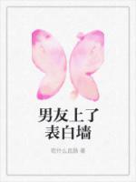 男朋友被男生表白