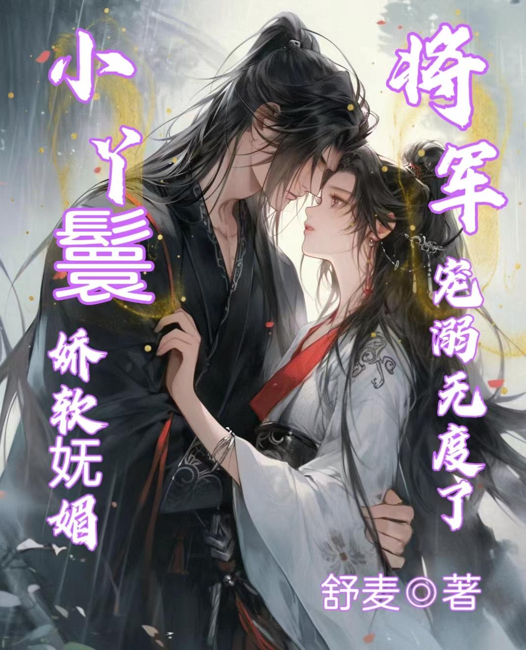 将军小丫头