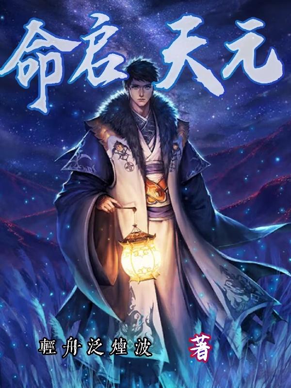 天元坐日的命好不好