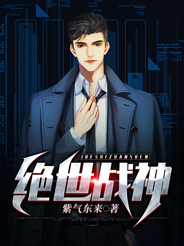 云飞扬绝世战神