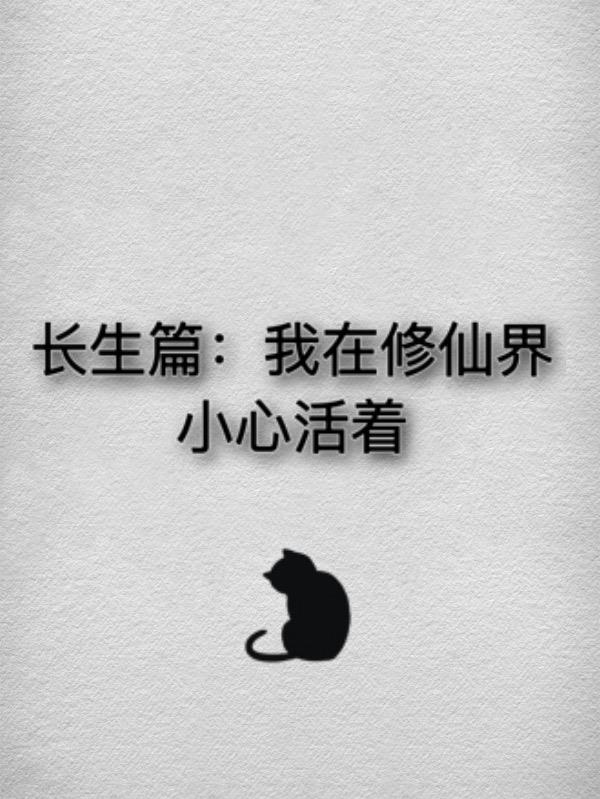 我在修真界养剑修免费阅读