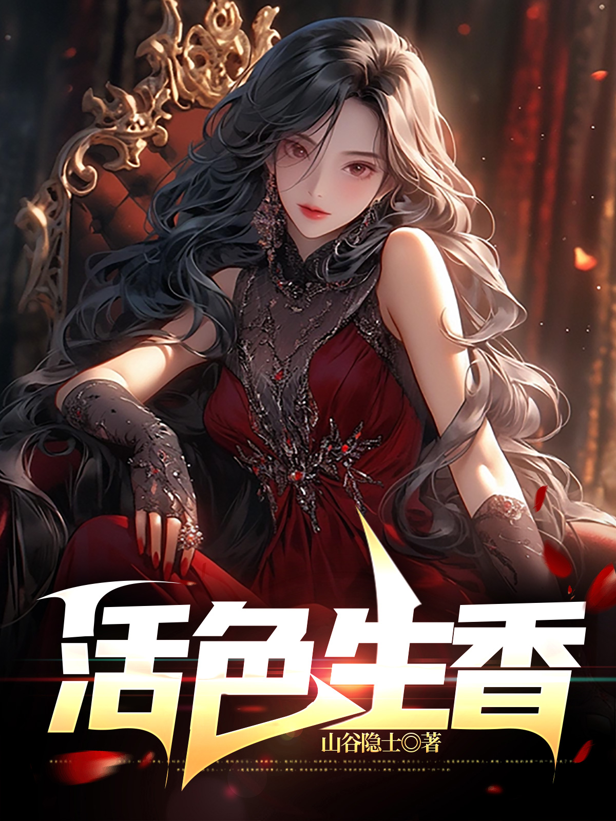 我的后妈是女神