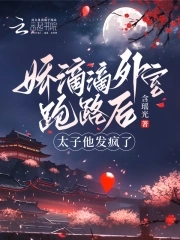 娇滴滴的