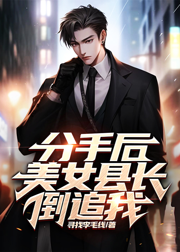 我被美女总裁倒追短剧