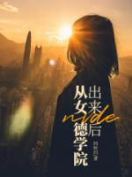 女德学院安卓汉化版