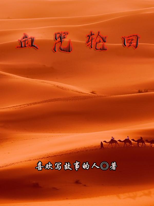 血咒能破吗