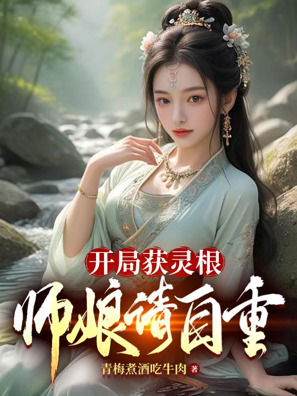 开局引出灵气复苏