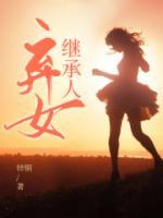 弃女成凤免费阅读大全